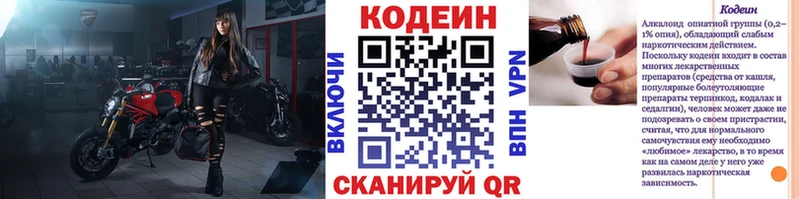 Кодеин напиток Lean (лин) купить сайты Грайворон